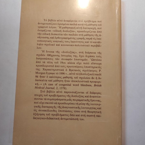 Dyslexia Kostas Porpodas book like new, psychology