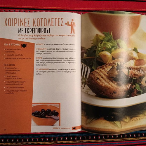 Ta 5 Machairopirouna like new, 26 issues with Gourmet Society recipes
