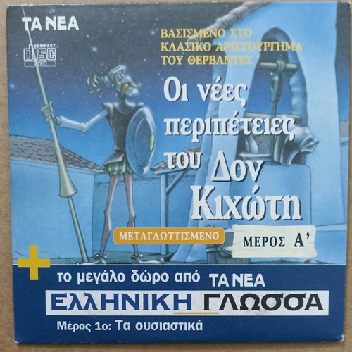 VCD Animated Adventures of Don Quixote and Greek Language new