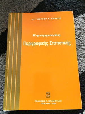 Descriptive Statistics Applications used, rare