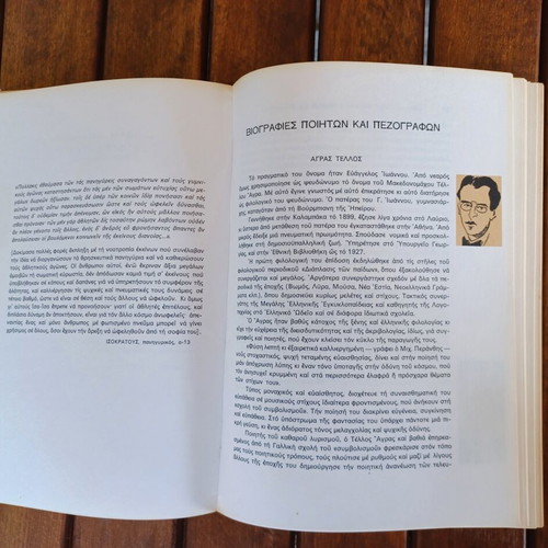 General Elements of Literature and Biographies by Themos Rodanthis like new