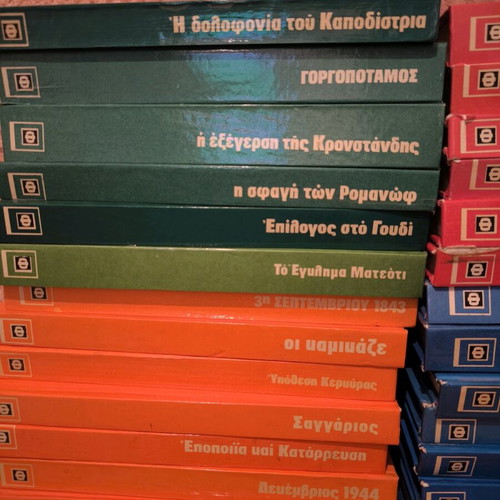 Ta Fovera Dokoumenta books used, 26 volumes