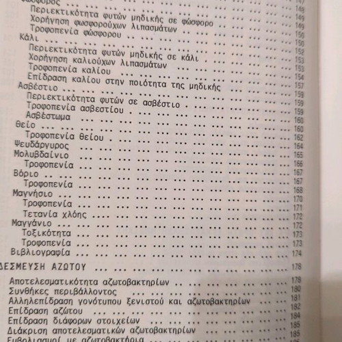 Mediki kai Trifyllia used book