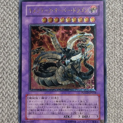 Chimeratech Overdragon (POTD OCG) Ultimate Rare used