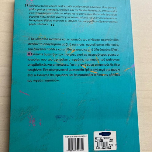 Books O pseftis pappous and To neo aima like new, 2 pieces