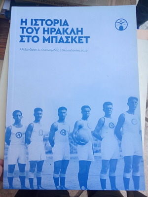 The History of Iraklis Basketball like new