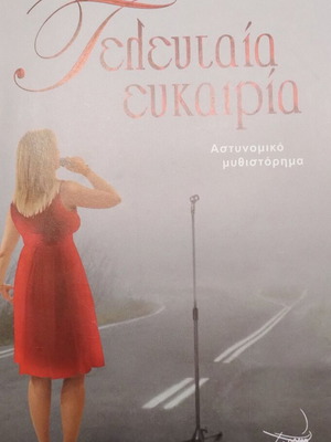 Book Teleftea Efkeria like new