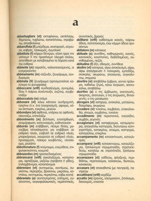 Ιταλο-ελληνικό λεξικό σαν καινούργιο, βασικές λέξεις για συνεννόηση