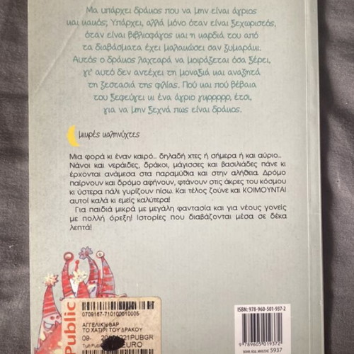 Children's Book To Hatiri Tou Drakou like new, Greek