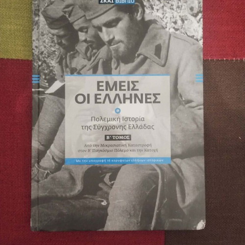 Emeis oi Ellines Volume B book like new, history
