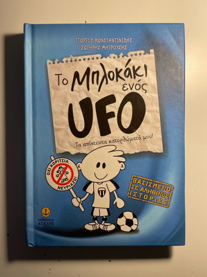 The Notebook of a UFO like new, children's book
