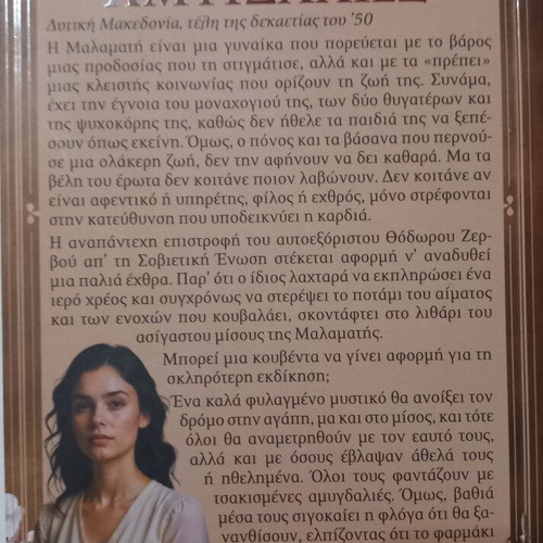 Tsakismenes Amygdaliés novel by Freideriki Anagnostopoulou