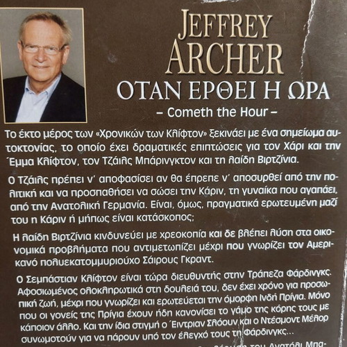When the Time Comes used book by Jeffrey Archer