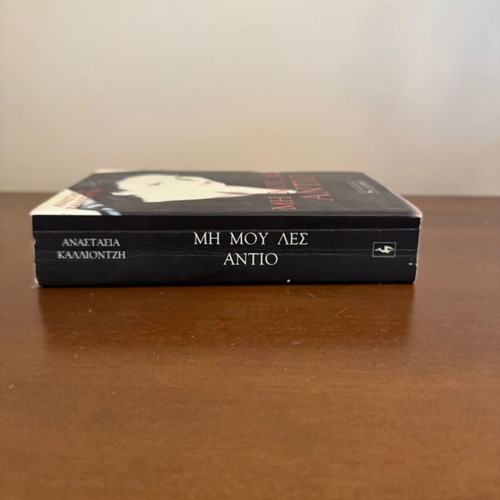 Mi Mou Les Antio by Anastasia Kalliontzi