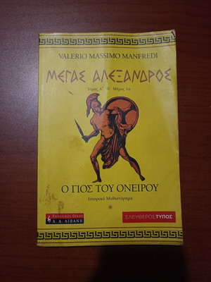 Valerio Massimo Manfredi Alexander the Great book