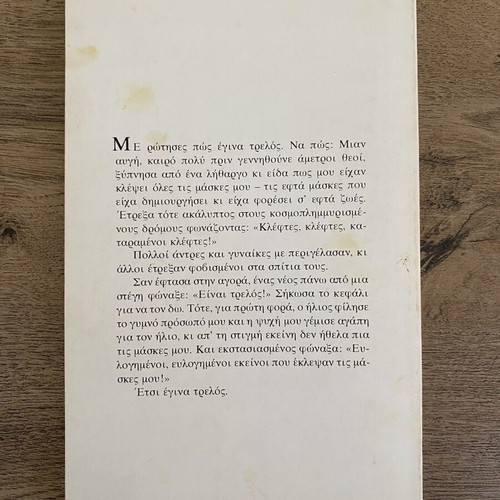 The Madman by Khalil Gibran used book in Greek