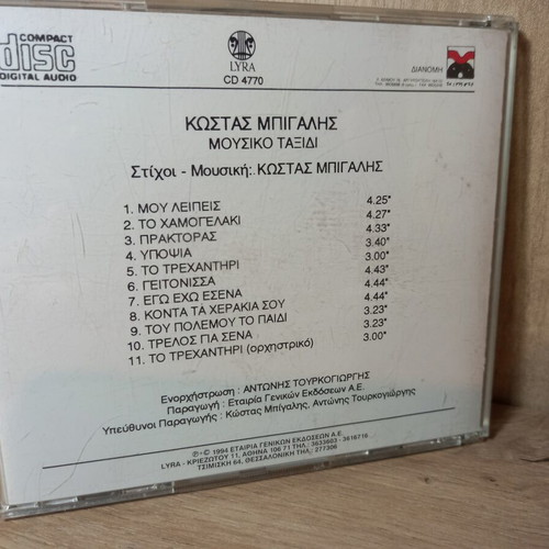 Kostas Bigalis Mousiko Taxidi Music CD like new