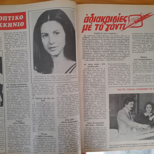 Domino magazine used, September 11 1980, Kaiti Grigoratou