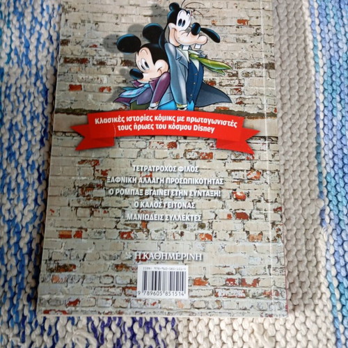 Classic Filarakia book collection like new