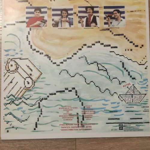 Fatme Vinyl Record Vgainoume Ap'to Tounel used with sleeve