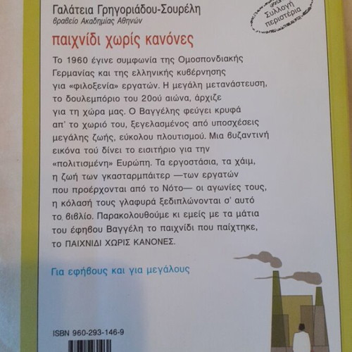 Book Παιχνίδι χωρίς κανόνες new, modern literature for children and youth