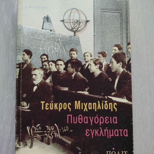 Pythagorean Crime by Teukros Michailidis like new, Greek