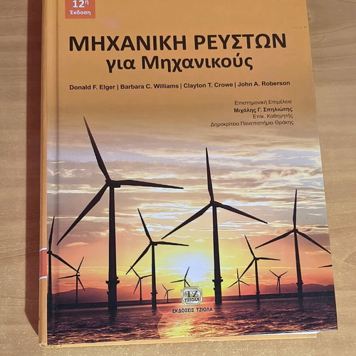 Fluid Mechanics for Engineers book like new, Greek