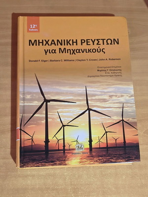 Fluid Mechanics for Engineers book like new, Greek