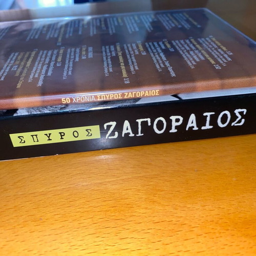 Spyros Zagoraios Collectible box set 6 CDs and 50 Years CD like new, laiko