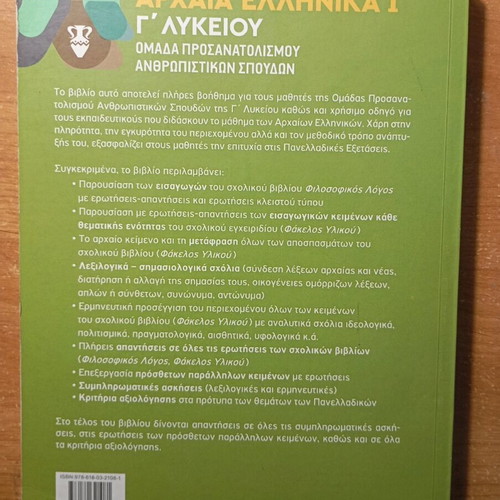 Ancient Greek I Material Folder like new