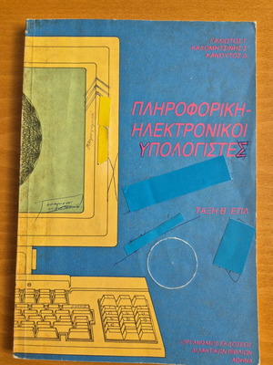 Informatics - Electronic Computers used book 1994