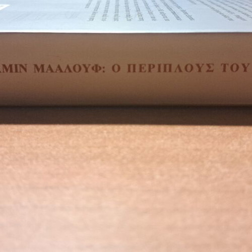 O Periplous tou Valtasar book like new, Greek