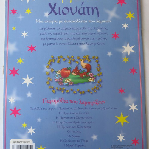 Book Album The Princess Snow White used with stickers