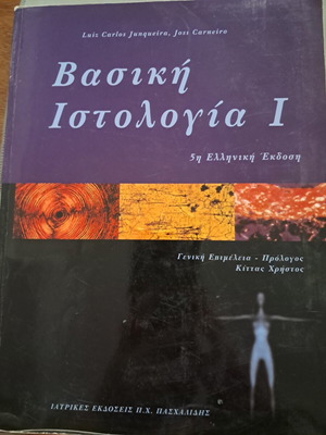 Basic Histology I book like new, Greek edition