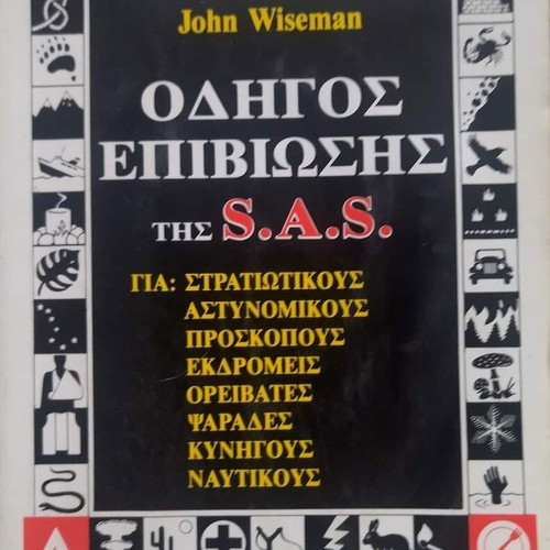 SAS SURVIVAL GUIDE COLLECTIBLE BOOK!!!!!!!!!!!