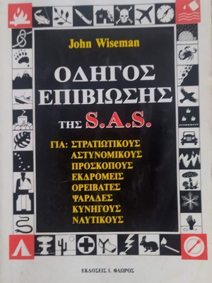 SAS SURVIVAL GUIDE COLLECTIBLE BOOK!!!!!!!!!!!