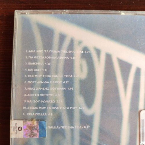 Giannis Vardis Ama Deis Ta Paidia CD new
