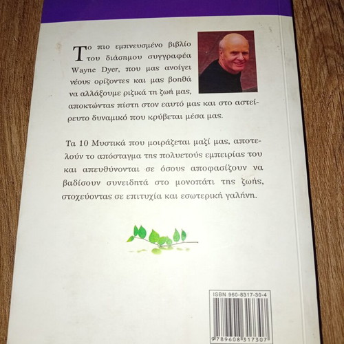 The 10 Secrets by Dr. Wayne Dyer for Success and Inner Peace book like new