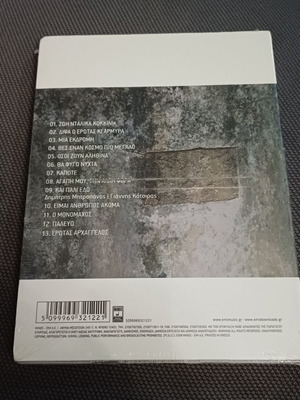 Δημήτρης Μητροπάνος Στη Διαπασών CD άλμπουμ καινούργιο, λαϊκό