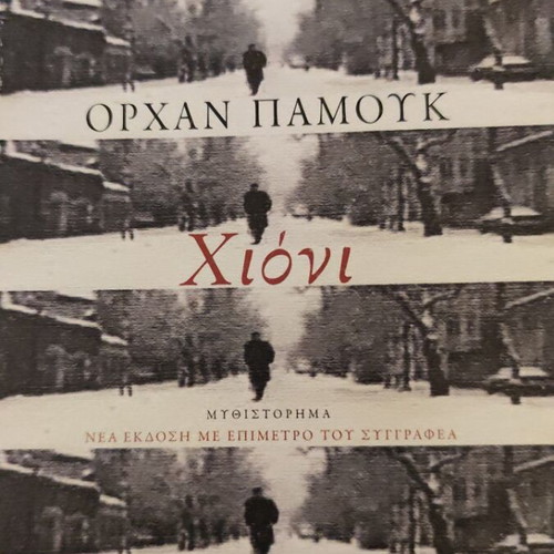 The Snow by Orhan Pamuk used, Greek edition
