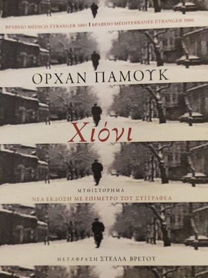 The Snow by Orhan Pamuk used, Greek edition