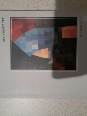 Nea Ellinika TEE textbook new