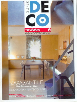Super Deco Tachydromos Autumn 2007 magazine like new