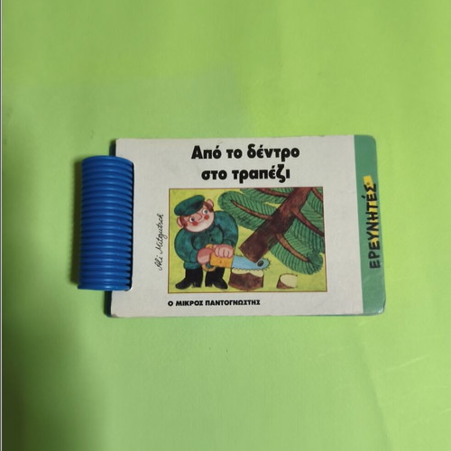 Educational book series Erevnites Mikros Pantognostis like new, 10 pieces