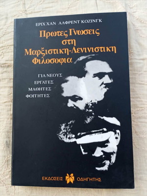 First Knowledge in Marxist-Leninist Philosophy like new