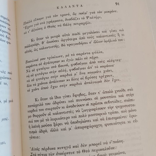 Apo To Leimona Tis Paradosis: Piloritika B' book used, folklore