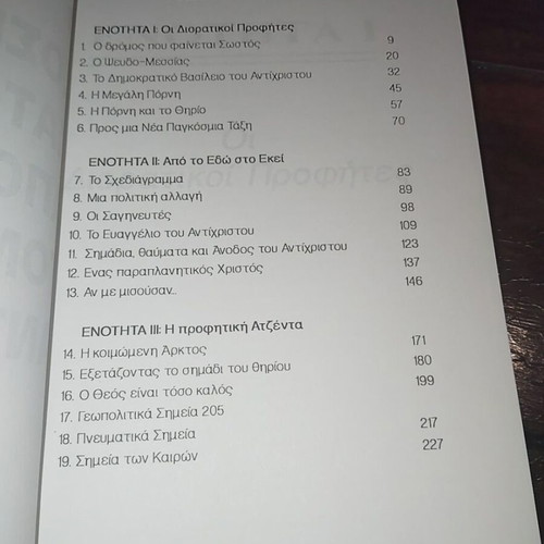 Enas Kosmos Kato Apo Ton Antichristo book