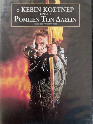 Robin Hood DVD like new with Greek subtitles