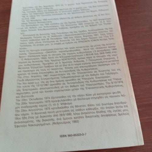 21st April 1967 book used with dedication by Stylianos Georgiou Pattakos