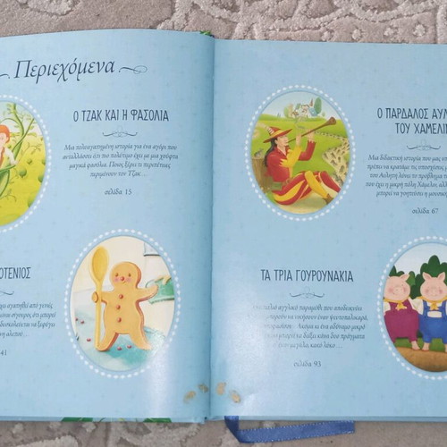 Favorite Stories for Boys like new